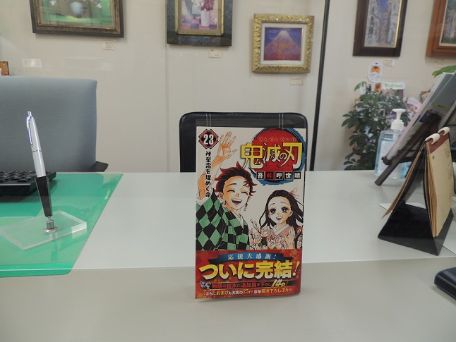 鬼滅の刃 最新刊をプレゼント ハートステーション幸和 群馬県高崎市の結婚相談所 鬼滅の刃 最新刊をプレゼント ハートステーション幸和 群馬県高崎市の結婚相談所