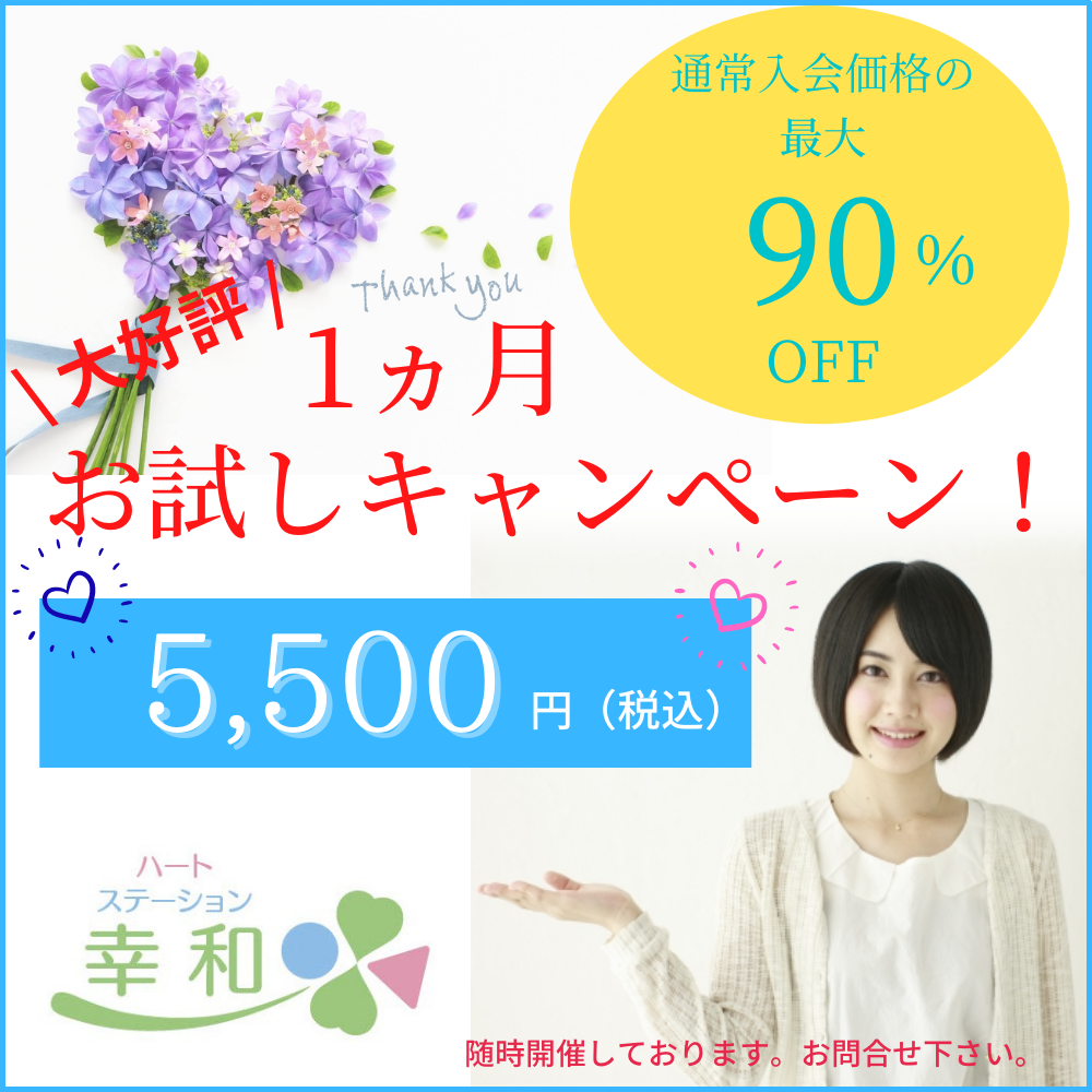 通年お試し